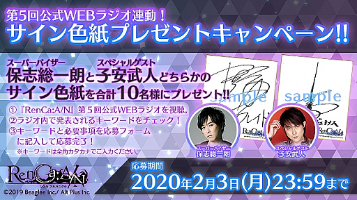 画像ギャラリー No.003のサムネイル画像 / 「RenCa:A/N」,第5回公式Webラジオが本日公開。保志総一朗さんと子安武人さんのサイン色紙が当たるキャンペーンも