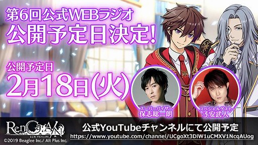 画像ギャラリー No.001のサムネイル画像 / 「RenCa:A/N」公式WEBラジオ第6回は2月18日。子安武人さんらの寄せ書きサイン色紙プレゼントも