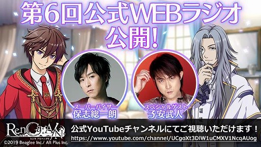 画像ギャラリー No.001のサムネイル画像 / 「RenCa:A/N」の公式Webラジオ第6回が公開。保志総一朗さんと子安武人さんのサインが当たるキャンペーンも