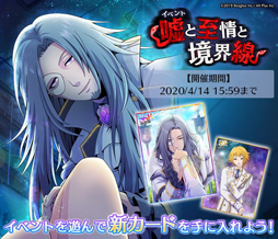 画像ギャラリー No.002のサムネイル画像 / 「RenCa:A/N」,エイプリルフールイベント「嘘と至情と境界線」を4月1日より実施