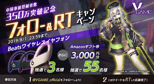 画像ギャラリー No.001のサムネイル画像 / 「VGAME」,中国での事前登録者数350万人突破を記念したTwitterキャンペーンが本日スタート