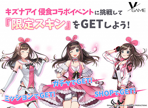 画像ギャラリー No.002のサムネイル画像 / 「VGAME」,バーチャルタレント「キズナアイ」とのコラボが本日スタート