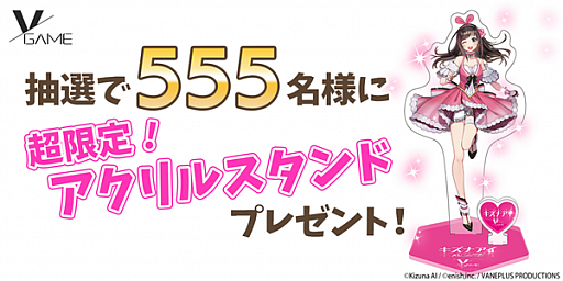 画像ギャラリー No.005のサムネイル画像 / 「VGAME」,バーチャルタレント「キズナアイ」とのコラボが本日スタート