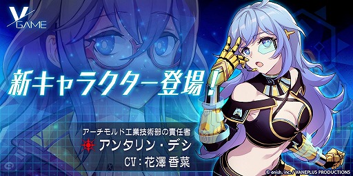Vgame に新キャラ アンタリン デシ Cv 花澤香菜 が登場 声優サイン色紙が当たるtwitterキャンペーンも