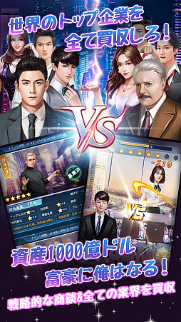 社長の野望〜人生の勝者に俺はなる〜