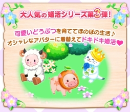 画像ギャラリー No.002のサムネイル画像 / シリーズ第3弾「牧場婚活」が5月中旬に配信決定。事前登録開始