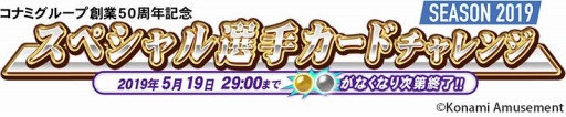 画像ギャラリー No.001のサムネイル画像 / 「BASEBALL COLLECTION SEASON 2019」,“スペシャル選手カードチャレンジ SEASON 2019”が開催