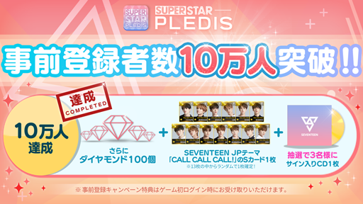 画像ギャラリー No.004のサムネイル画像 / リズムゲームアプリ「UPERSTAR PLEDIS」が配信スタート
