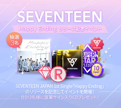 画像ギャラリー No.002のサムネイル画像 / 「SUPERSTAR PLEDIS」,SEVENTEENのサイン入りCDが当たる「Happy Endingリリース記念イベント」が開催