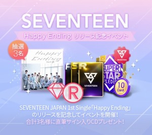 画像ギャラリー No.003のサムネイル画像 / 「SUPERSTAR PLEDIS」,SEVENTEEN直筆サイン入りCDが当たるイベント開催