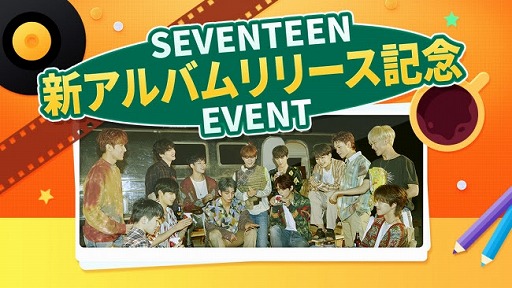 画像ギャラリー No.002のサムネイル画像 / 「SUPERSTAR PLEDIS」,最新曲「Left&Right」の追加を記念したイベントがスタート