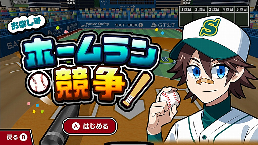 画像ギャラリー No.006のサムネイル画像 / 「机で野球」がNintendo Switchで配信スタート。机上の球場で全国大会制覇を目指そう