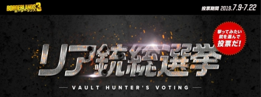 画像ギャラリー No.001のサムネイル画像 / 「ボーダーランズ3」の銃100種類がエントリーする「リア銃総選挙」キャンペーン実施