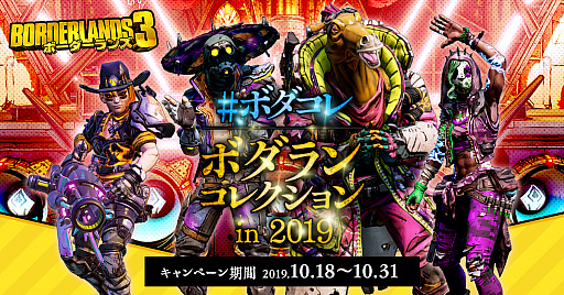 画像ギャラリー No.001のサムネイル画像 / 「ボーダーランズ3」,豪華オリジナルグッズが当たるTwitterキャンペーン開催