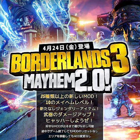 画像ギャラリー No.001のサムネイル画像 / 「ボーダーランズ3」に,「メイヘム2.0」と「カルテルの報復」という2つの新コンテンツが登場
