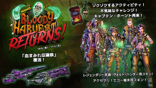 画像ギャラリー No.001のサムネイル画像 / 「ボーダーランズ3」で期間限定シーズンイベント“血まみれ収穫祭”がスタート