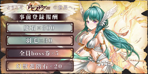 画像ギャラリー No.001のサムネイル画像 / HTML5ゲーム「アビスアグニ」が発表。「魔石」「幻獣進階石」などゲーム内アイテムをもらえる事前登録の受付も開始に