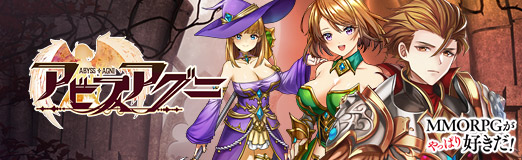 画像ギャラリー No.011のサムネイル画像 / 【PR】王道ファンタジーの世界を冒険する「アビスアグニ」。迫力のある戦闘とやり込み度の高い育成が楽しめるMMORPG