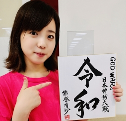 ���������꡼ No.003�Υ���ͥ������ / ��GOD WARS ���ܿ�������פδ�����ά��ȯ���ǰ�����������Ȥ�6��14�����ۿ�����