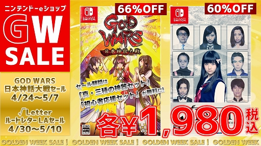 ���������꡼ No.001�Υ���ͥ������ / ��GOD WARS ���ܿ�������פ�֢�Letter �롼�ȥ쥿���ץ��꡼���ʤɤ����78�󥪥դǹ����Ǥ��롤������ॹ��GW�����뤬4��24���˳���