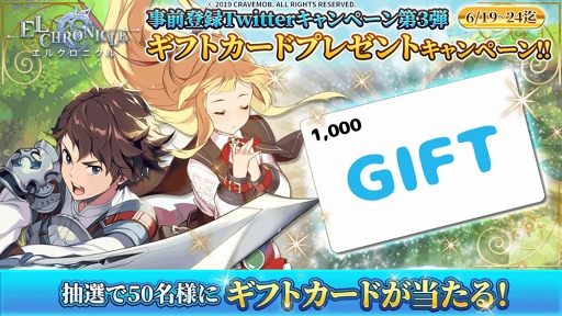 画像ギャラリー No.003のサムネイル画像 / 「エルクロニクル」,日本向けサービス開始は2019年6月25日。事前登録者数7万人突破を記念したキャンペーン第3弾も開催