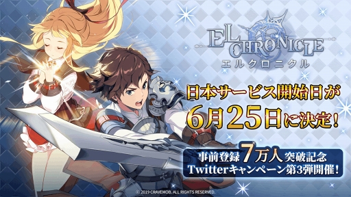 画像ギャラリー No.004のサムネイル画像 / 「エルクロニクル」,日本向けサービス開始は2019年6月25日。事前登録者数7万人突破を記念したキャンペーン第3弾も開催