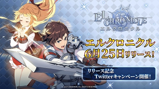 画像ギャラリー No.001のサムネイル画像 / 「エルクロニクル」の正式サービスが本日開始。ギフトカードが抽選で当たるプレゼントキャンペーンを公式Twitterにて開催中