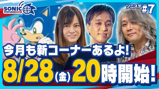画像ギャラリー No.002のサムネイル画像 / ソニック公式番組「ソニックステーションLIVE!」が8月28日20時より放送