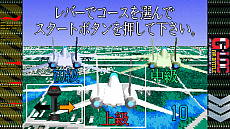 ꡼ No.010Υͥ / SEGA AGES G-LOC AIR BATTLEפκǿ󤬸֥եСʡIIפ١3D塼ƥ