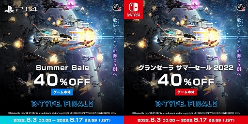 画像ギャラリー No.003のサムネイル画像 / PS4/Switch「R-TYPE FINAL 2」と,Switch「絶体絶命都市4Plus -Summer Memories-」が期間限定で40%オフに