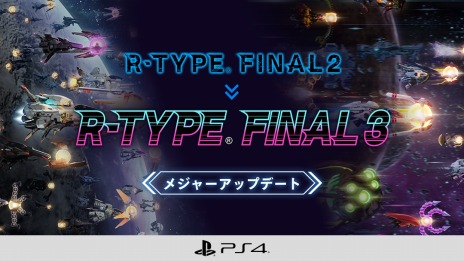 ���������꡼ No.010�Υ���ͥ������ / PS4�ǡ�R-TYPE FINAL 2�ס��᥸�㡼���åץǡ��ȡ�Ver.2.0.0�ɤ��ۿ����ϡ������ѥ��ơ����˥���饤��ǽ�������Τʤɤ��ɲ�