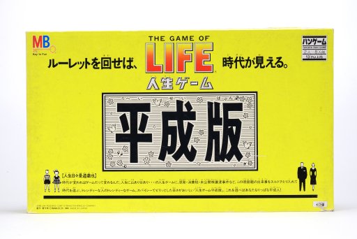 ディーノ カナイ やまもと 徳岡 実録 愉快な仲間達と遊ぶ 人生ゲーム 令和版 カネではなくフォロワー数をかけた戦いが 今始まる