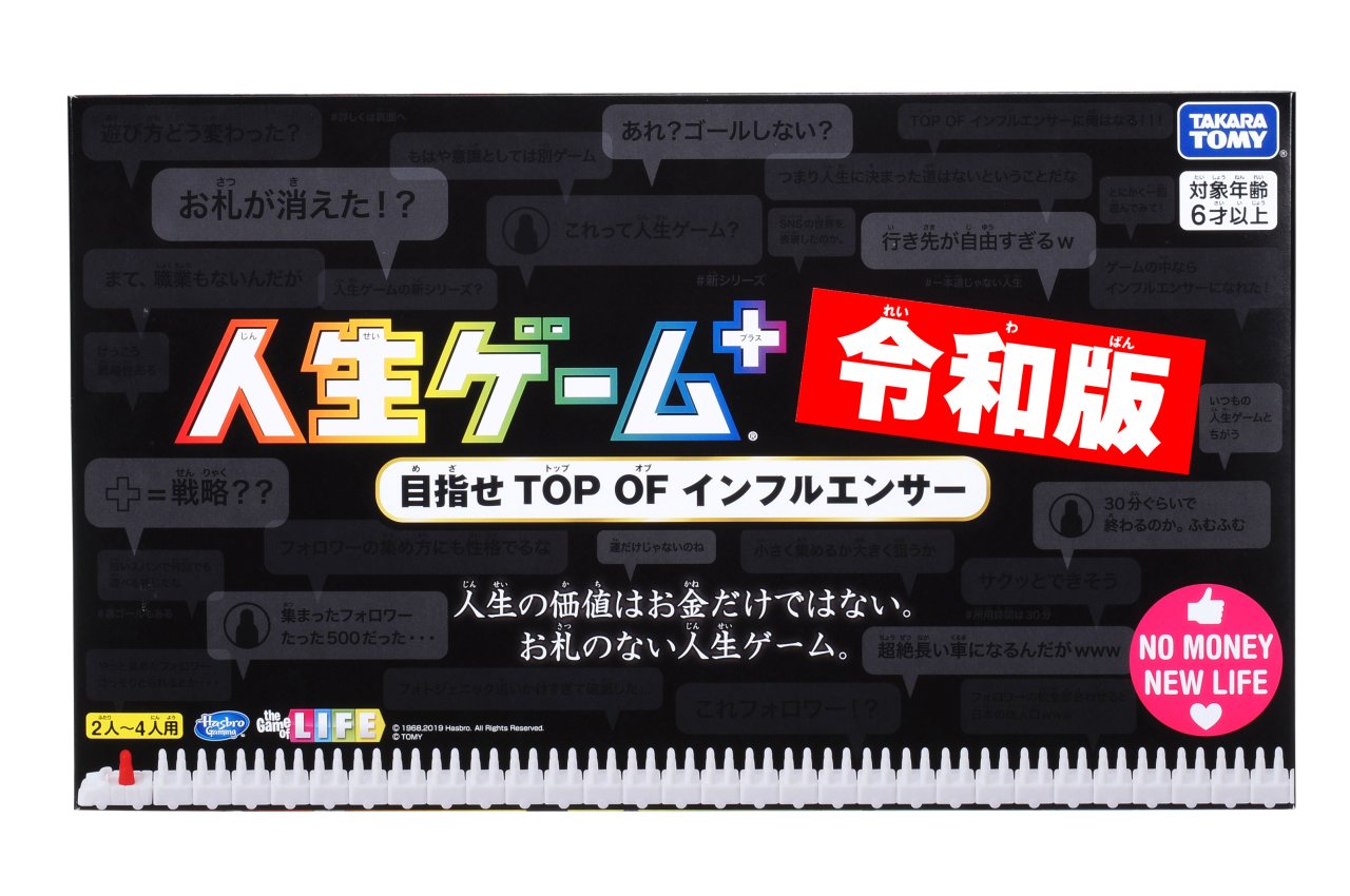 東京銀座販売 タカラ 人生ゲーム 平成版 ネットラヴァーズ ボード