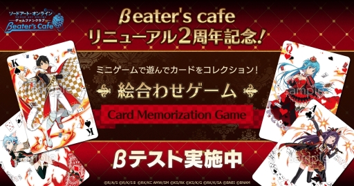 画像ギャラリー No.002のサムネイル画像 / 「ソードアート・オンライン」のゲームファンクラブ「βeater’s cafe」リニューアル2周年記念,新規会員登録キャンペーンが開催