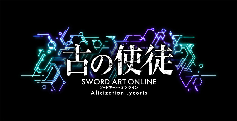 #068Υͥ/SWORD ART ONLINE Alicization Lycorisסо쥭饯Ѥξ󤬸åץǡȥץξҲʤɤ