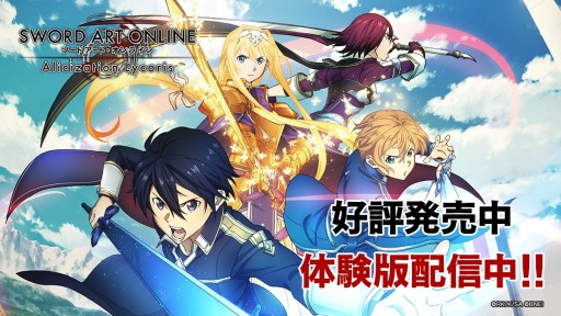 Sword Art Online Alicization Lycoris Ps4 Xbox One版の体験版 配信が開始 購入者向けのプレゼントキャンペーンも