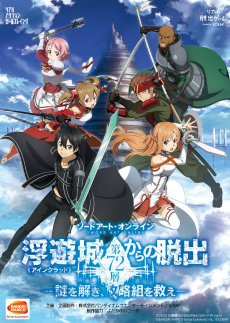 画像ギャラリー No.002のサムネイル画像 / 「ソードアート・オンライン」のリアル体験型イベント“浮遊城《アインクラッド》第72層からの脱出”が9月17日から開催決定
