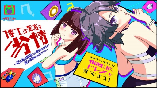 画像ギャラリー No.002のサムネイル画像 / 「マジカミ」の新イベント,博士の異常な劣情が開催。アンニュイビキニが登場