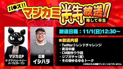 画像ギャラリー No.004のサムネイル画像 / 「マジカミ」の登録者数が400万人を突破。新CMも放送開始