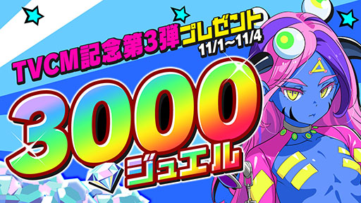 ���������꡼ No.002�Υ���ͥ������ / �֥ޥ����ߡס�CM������ǰ����3000���奨��Υץ쥼��ȥ����ڡ����11��1���˳���