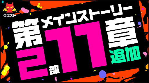 画像ギャラリー No.001のサムネイル画像 / 「マジカミ」メインストーリーの第2部11章が11月14日に公開。ここあの限定ドレスも