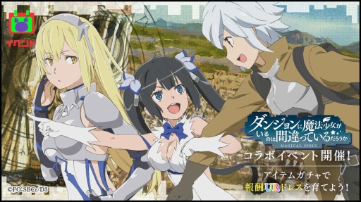 画像ギャラリー No.002のサムネイル画像 / 「マジカミ」がアニメ「ダンまちIII」とのコラボを開始。コラボ限定ドレスが登場