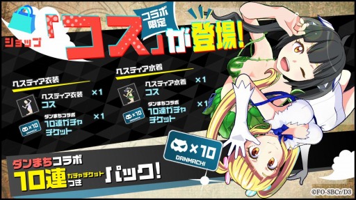 画像ギャラリー No.004のサムネイル画像 / 「マジカミ」がアニメ「ダンまちIII」とのコラボを開始。コラボ限定ドレスが登場