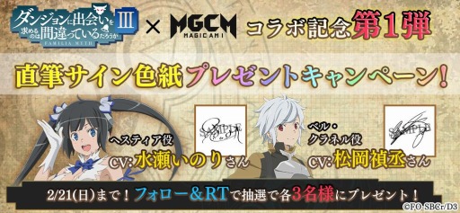 画像ギャラリー No.006のサムネイル画像 / 「マジカミ」がアニメ「ダンまちIII」とのコラボを開始。コラボ限定ドレスが登場