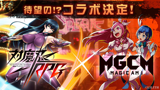 画像ギャラリー No.002のサムネイル画像 / 「マジカミ」x「対魔忍RPG」コラボイベントが4月30日から実施へ。“井河アサギ”など人気キャラがフルボイスで登場