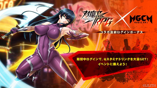 画像ギャラリー No.003のサムネイル画像 / 「マジカミ」x「対魔忍RPG」コラボイベントが4月30日から実施へ。“井河アサギ”など人気キャラがフルボイスで登場