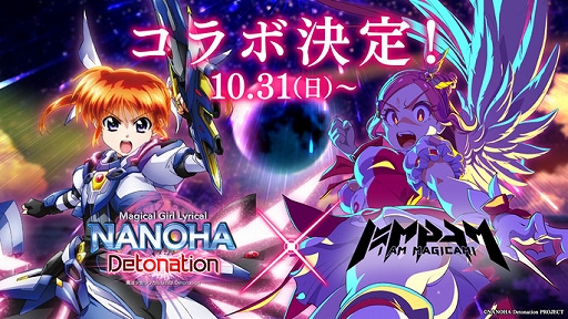 画像ギャラリー No.002のサムネイル画像 / 「アイ・アム・マジカミ」,劇場版アニメ“魔法少女リリカルなのは Detonation”とのコラボが決定