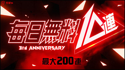 画像ギャラリー No.002のサムネイル画像 / 「アイ・アム・マジカミ」,PC版リリース3周年を記念した最大200連の無料ガチャ開催