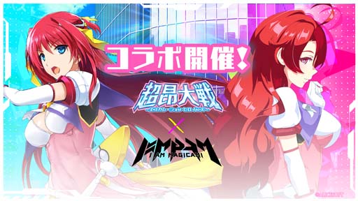 画像ギャラリー No.001のサムネイル画像 / 「アイ・アム・マジカミ」×「超昂大戦〜エスカレーションヒロインズ〜」コラボレーション企画がスタート