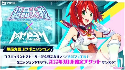 画像ギャラリー No.003のサムネイル画像 / 「アイ・アム・マジカミ」×「超昂大戦〜エスカレーションヒロインズ〜」コラボレーション企画がスタート